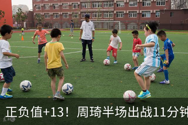 正负值+13！周琦半场出战11分钟2中2拿5分5板 罚球4中1